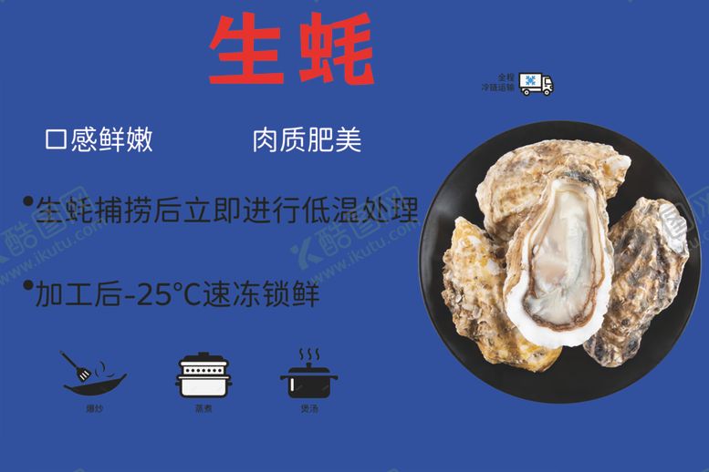 编号：71462901290937597179【酷图网】源文件下载-生蚝
