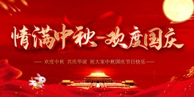 教师节中秋节双节同庆