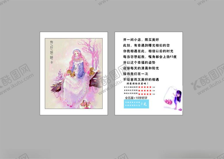 编号：95851411211827116971【酷图网】源文件下载-好评返现卡