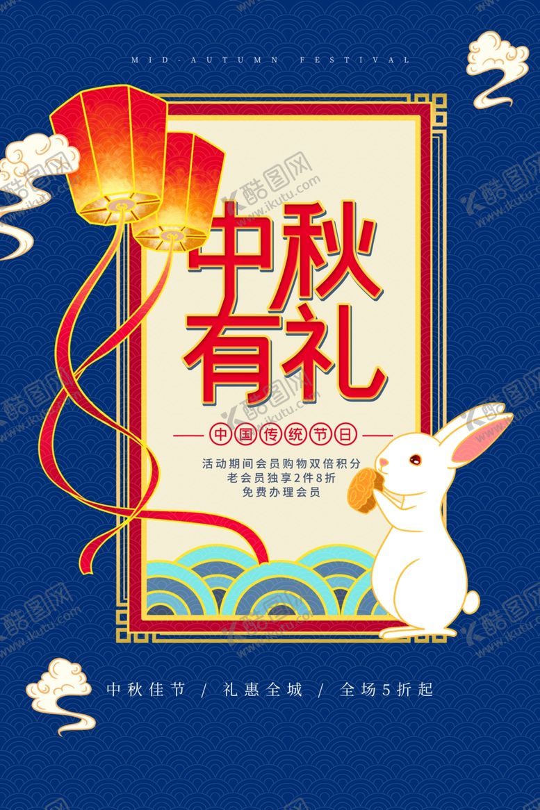 编号：93690805130749203944【酷图网】源文件下载-中秋节