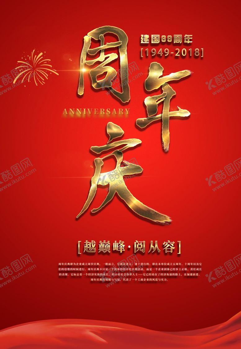 编号：91295406301557264873【酷图网】源文件下载-周年庆