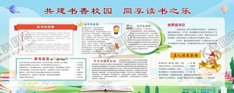 编号：46127110162325298535【酷图网】源文件下载-书香校园展板