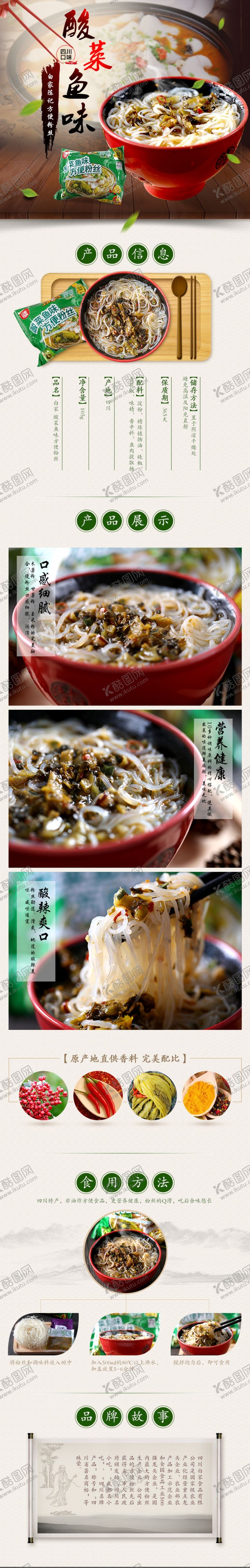 编号：85502110121254113495【酷图网】源文件下载-白家酸菜鱼方便面详情页