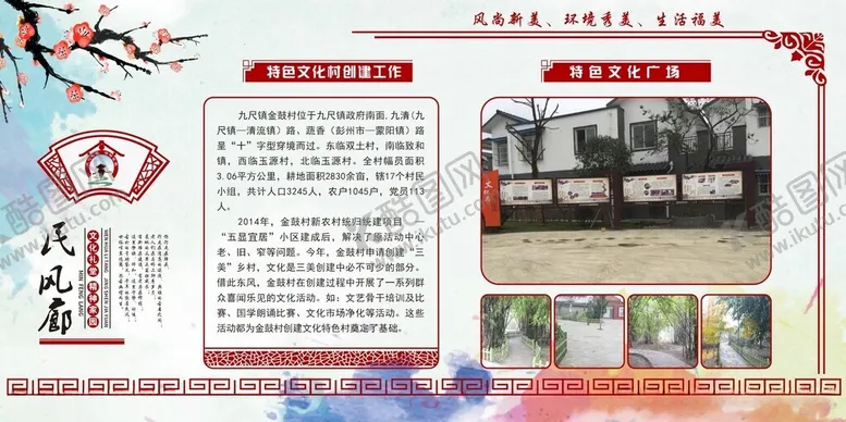 编号：44717712152300521191【酷图网】源文件下载-乡村文化长廊展板