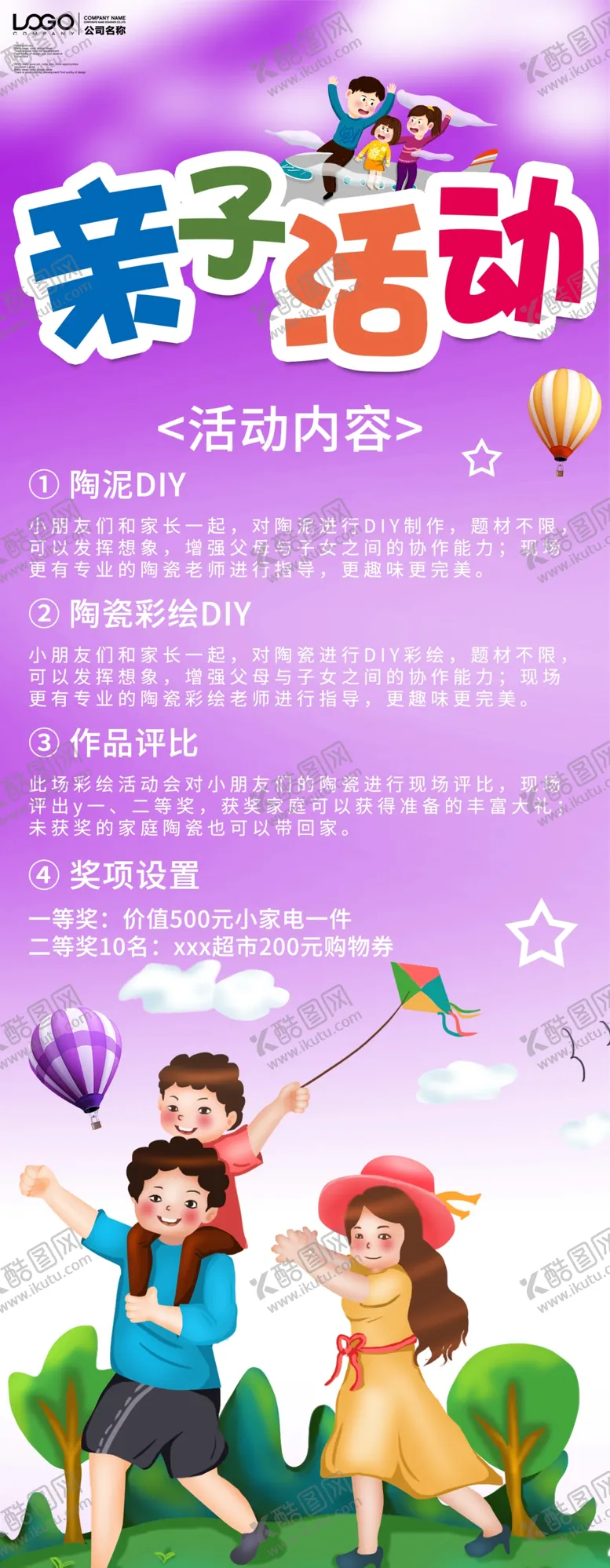 编号：57999811160407078534【酷图网】源文件下载-亲子活动