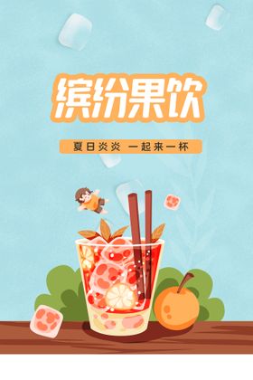 卡曼橘果泡饮