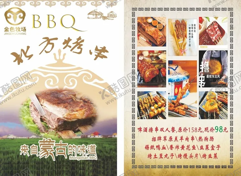 编号：89347804181043141961【酷图网】源文件下载-烤羊