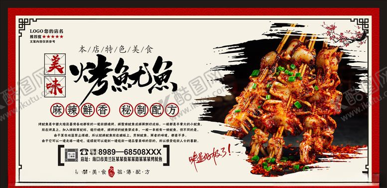 编号：47614410201235386145【酷图网】源文件下载-铁板鱿鱼