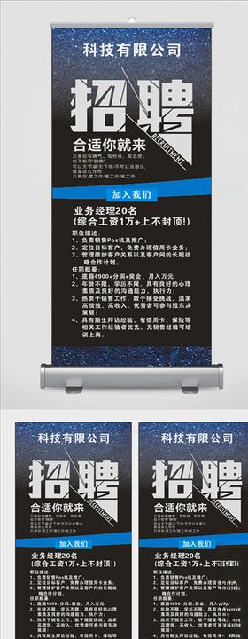 企业公司高薪招聘展架