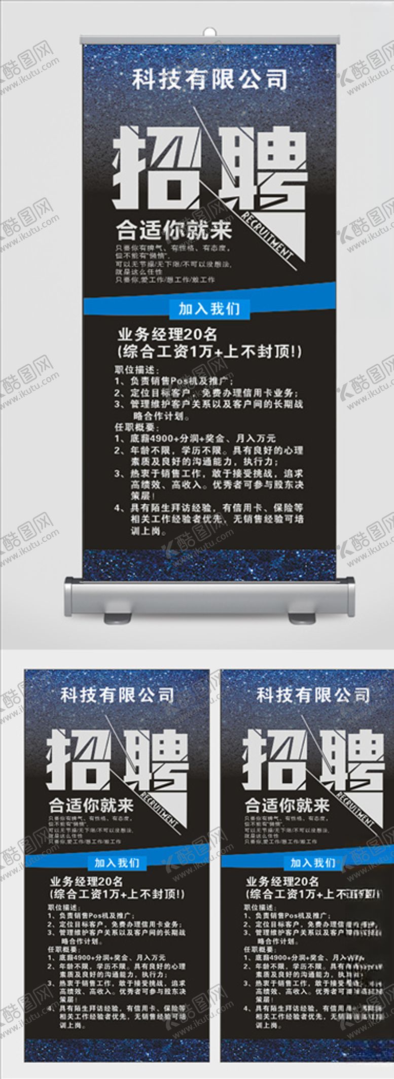 企业公司高薪招聘展架等你来易拉宝