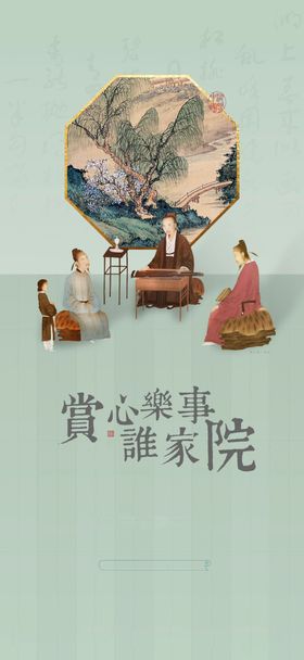 中国风古画海报