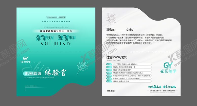 编号：14123408301621181711【酷图网】源文件下载-医美折页邀请函设计