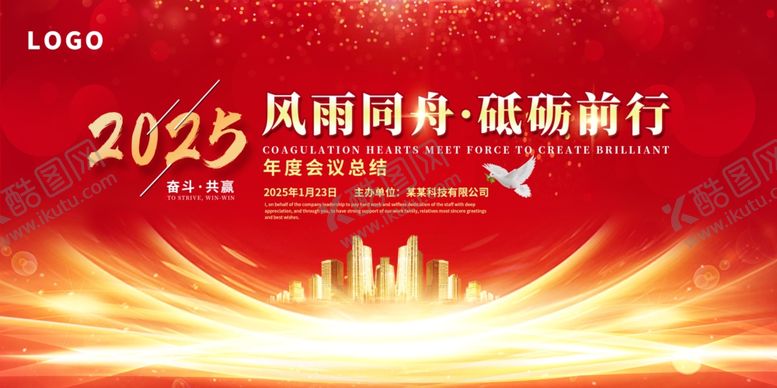 编号：35339302030535573201【酷图网】源文件下载-红色年会背景