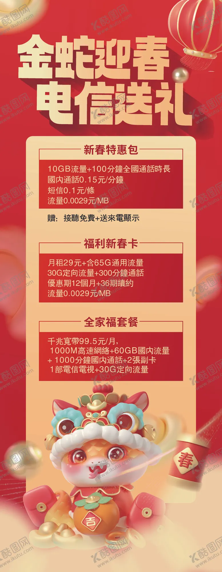 迎新春活动宣传年商场海报2025年