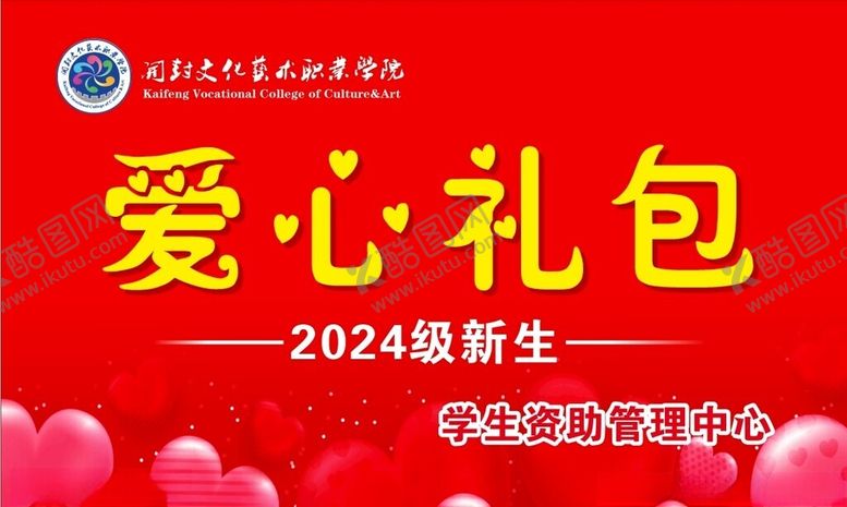 编号：51208202220043069467【酷图网】源文件下载-爱心礼包