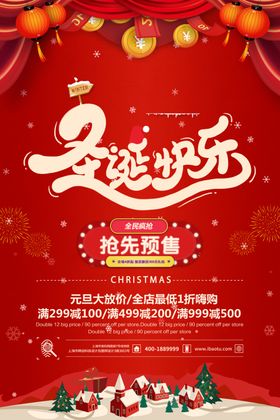 促销中国红圣诞平安夜海报