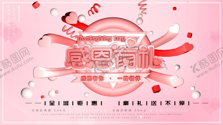 编号：70259807010648052019【酷图网】源文件下载-感恩有礼