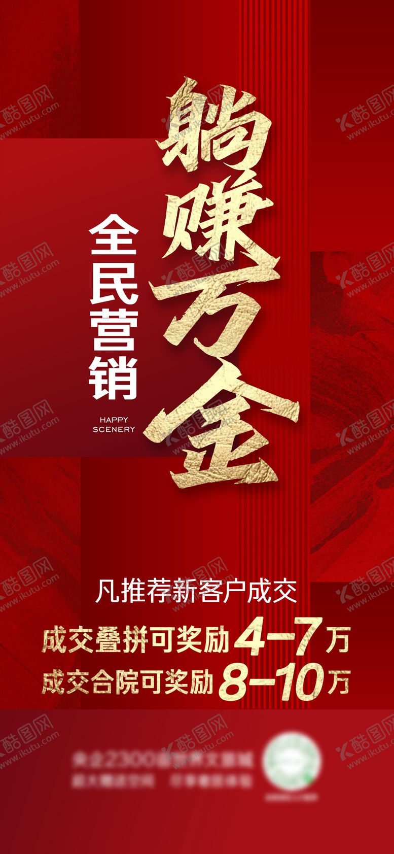 编号：22734508121613111900【酷图网】源文件下载-分销转发大字报
