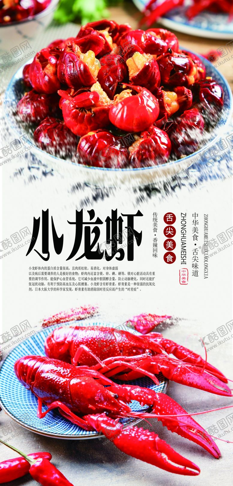 编号：35443410231615364690【酷图网】源文件下载-美味小龙虾分层海报