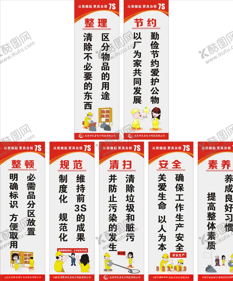 编号：42042709112233223116【酷图网】源文件下载-7S管理制度标语