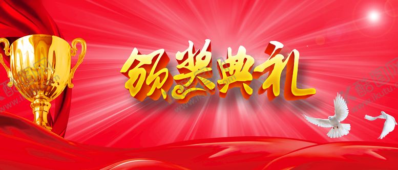 编号：29037409212022162975【酷图网】源文件下载-颁奖典礼