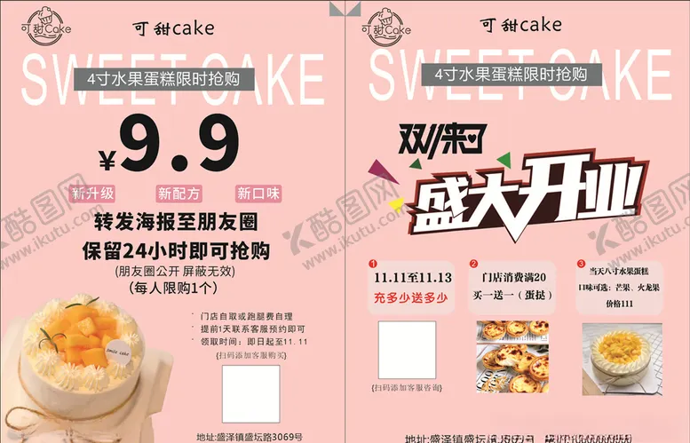 编号：53375403261928531073【酷图网】源文件下载-甜品单页