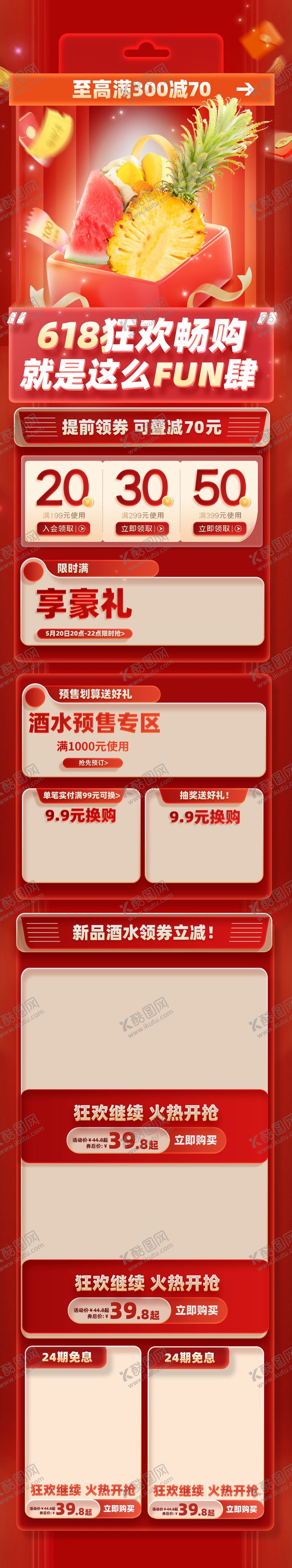编号：77385701271147375125【酷图网】源文件下载-618红色预售狂欢首页