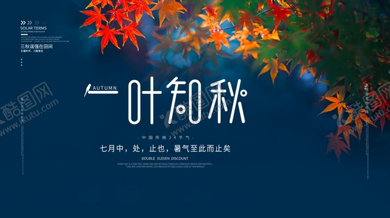 编号：32823503131111001474【酷图网】源文件下载-一叶知秋