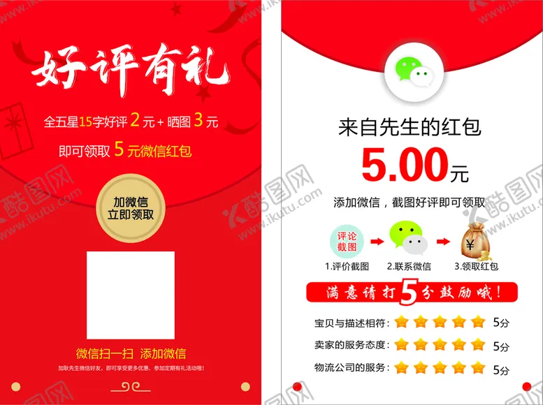 编号：27871110271200048132【酷图网】源文件下载-好评卡