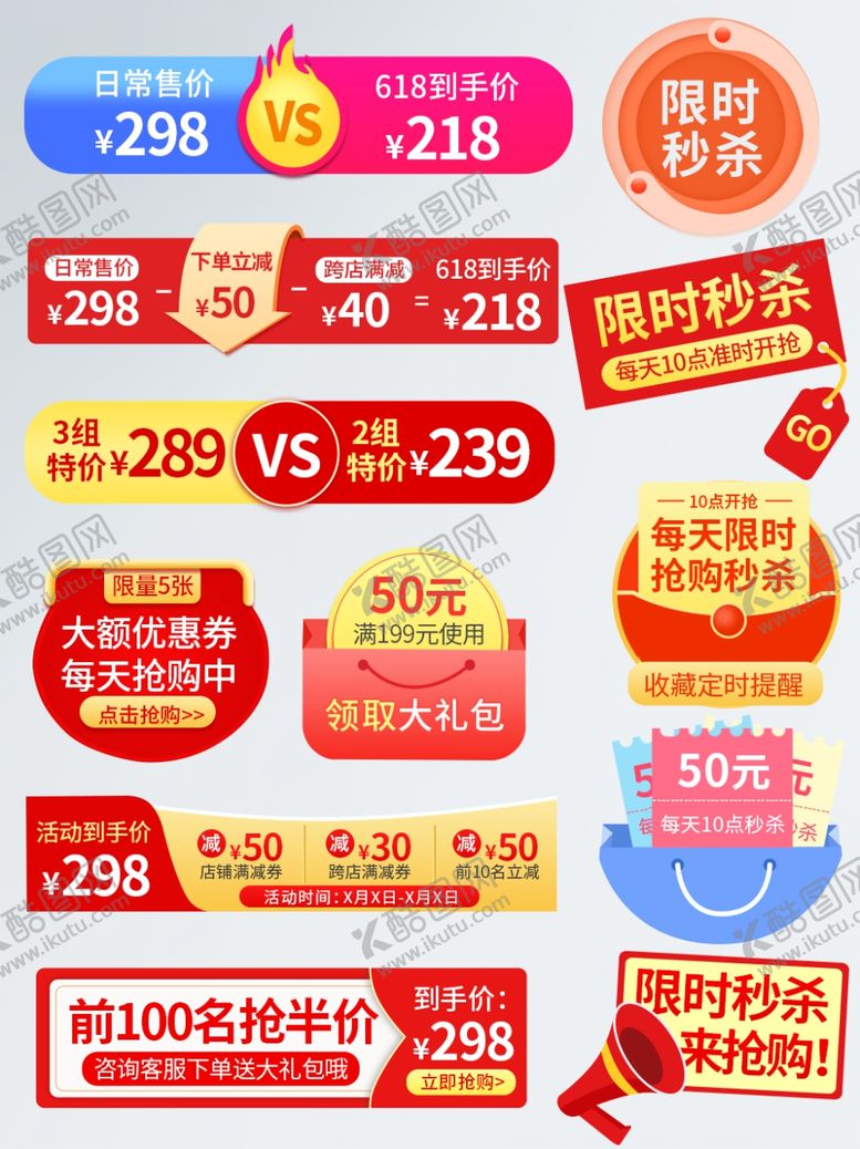 编号：80593507050522527258【酷图网】源文件下载-618海报