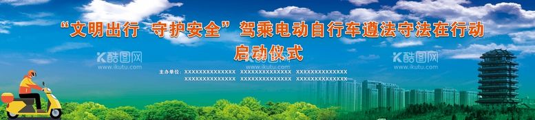 编号：19743809162255536084【酷图网】源文件下载-启动仪式