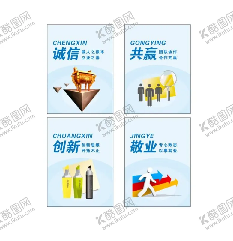 编号：72041310102050523504【酷图网】源文件下载-企业文化 诚信 4画