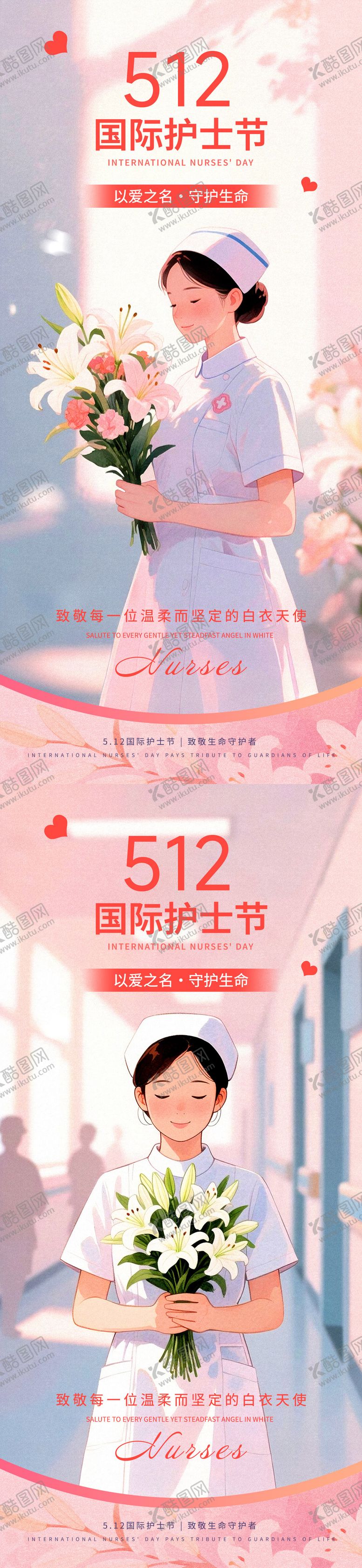 编号：68320205091335495083【酷图网】源文件下载-护士节海报