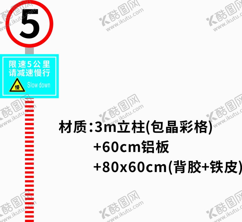 编号：81654410311635444767【酷图网】源文件下载-限速牌