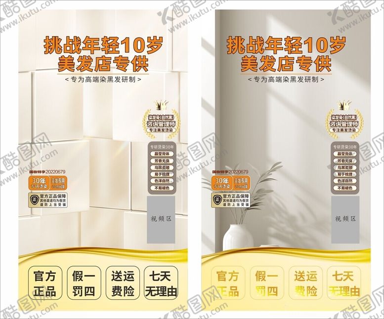 编号：97044112161420261463【酷图网】源文件下载-直播背景画面美发烫发膏