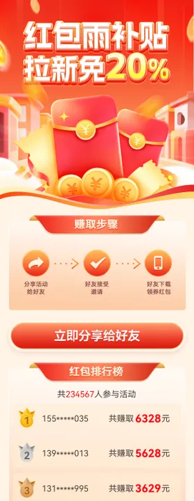 红包雨补贴活动首页