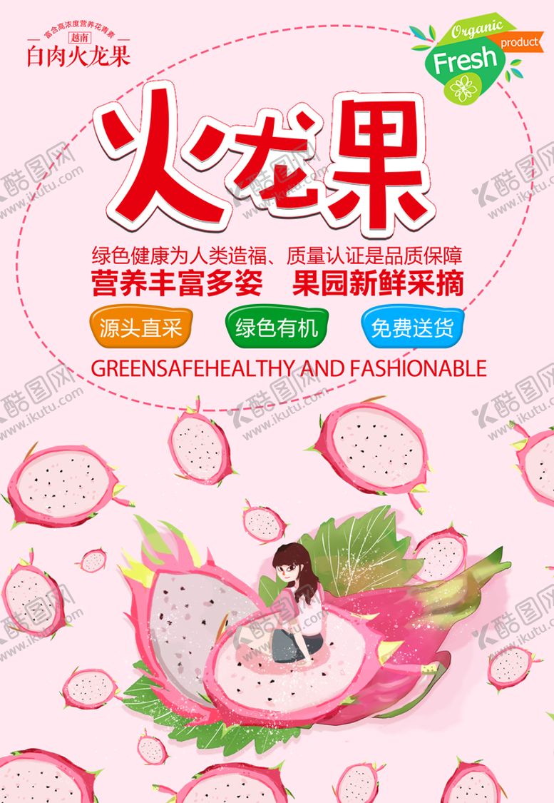 编号：26138409291844532143【酷图网】源文件下载-火龙果