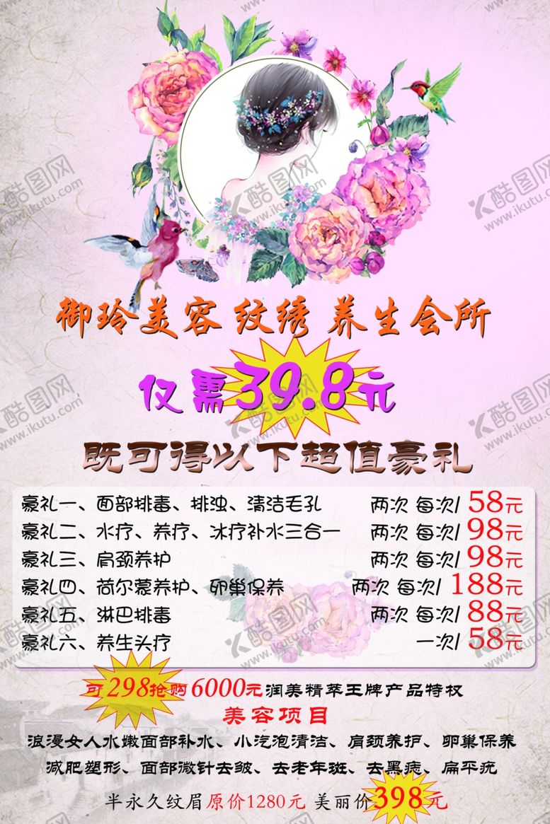 编号：32642310240342206777【酷图网】源文件下载-美容美发宣传单