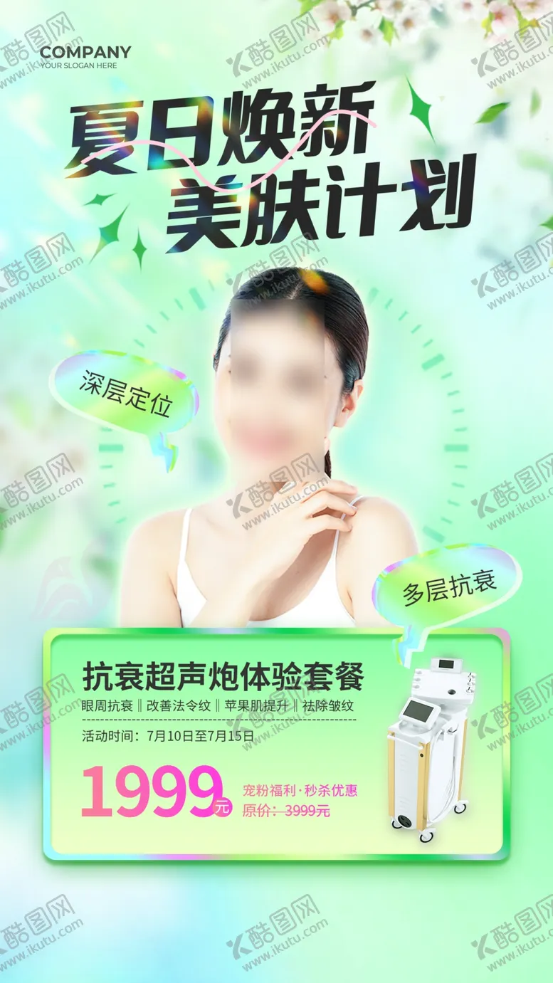 编号：99387103070757471828【酷图网】源文件下载-美容海报