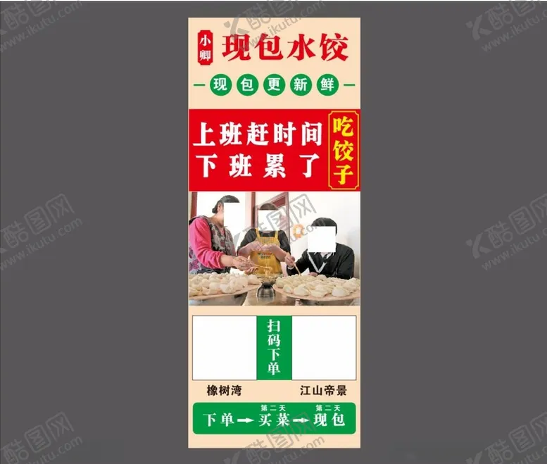 编号：76446703190824407192【酷图网】源文件下载-饺子展架
