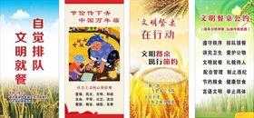 文明餐桌文明就餐