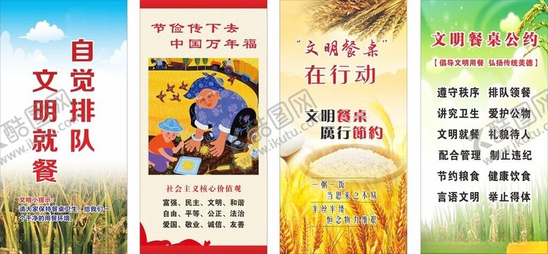 编号：59510511020829124196【酷图网】源文件下载-文明餐桌文明就餐