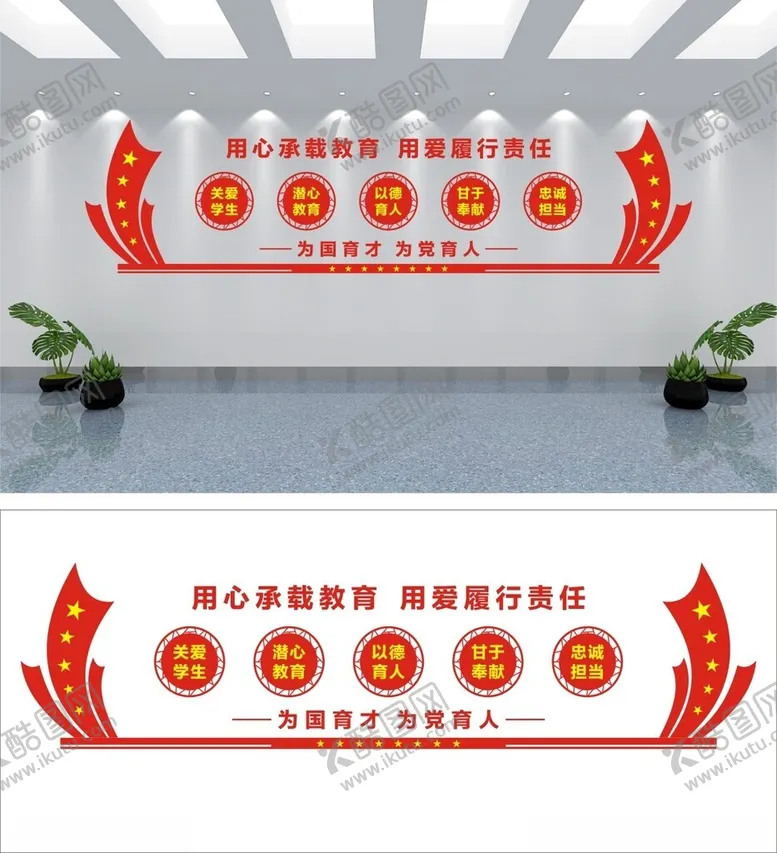 编号：37928502262309517893【酷图网】源文件下载-学校文化墙