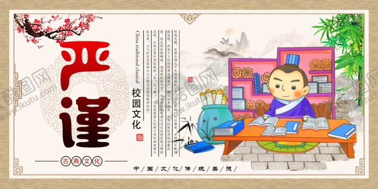 编号：37960804211023376841【酷图网】源文件下载-卡通校园文化展板之严谨
