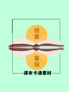 课本卡通素材分层绿色方形