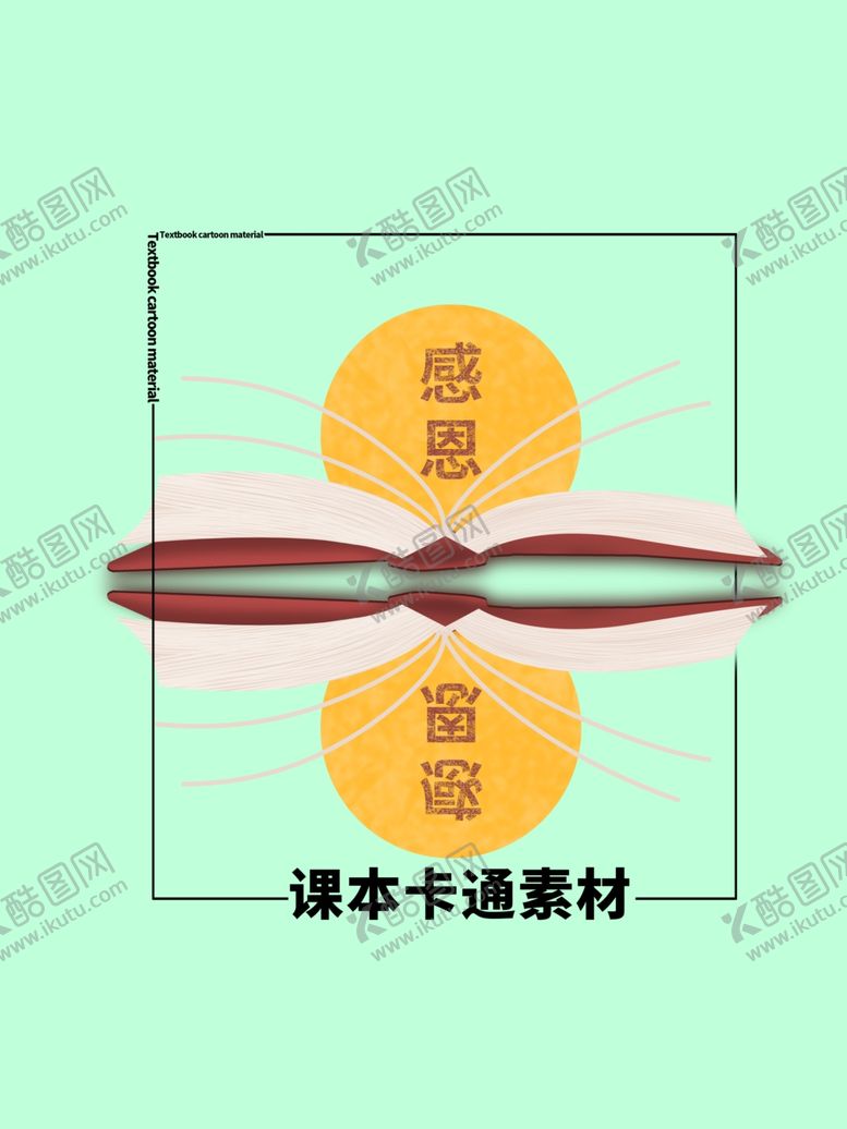 编号：32382405130621054620【酷图网】源文件下载-课本卡通素材分层绿色方形