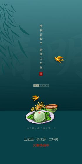 清明节海报背景板展板活动