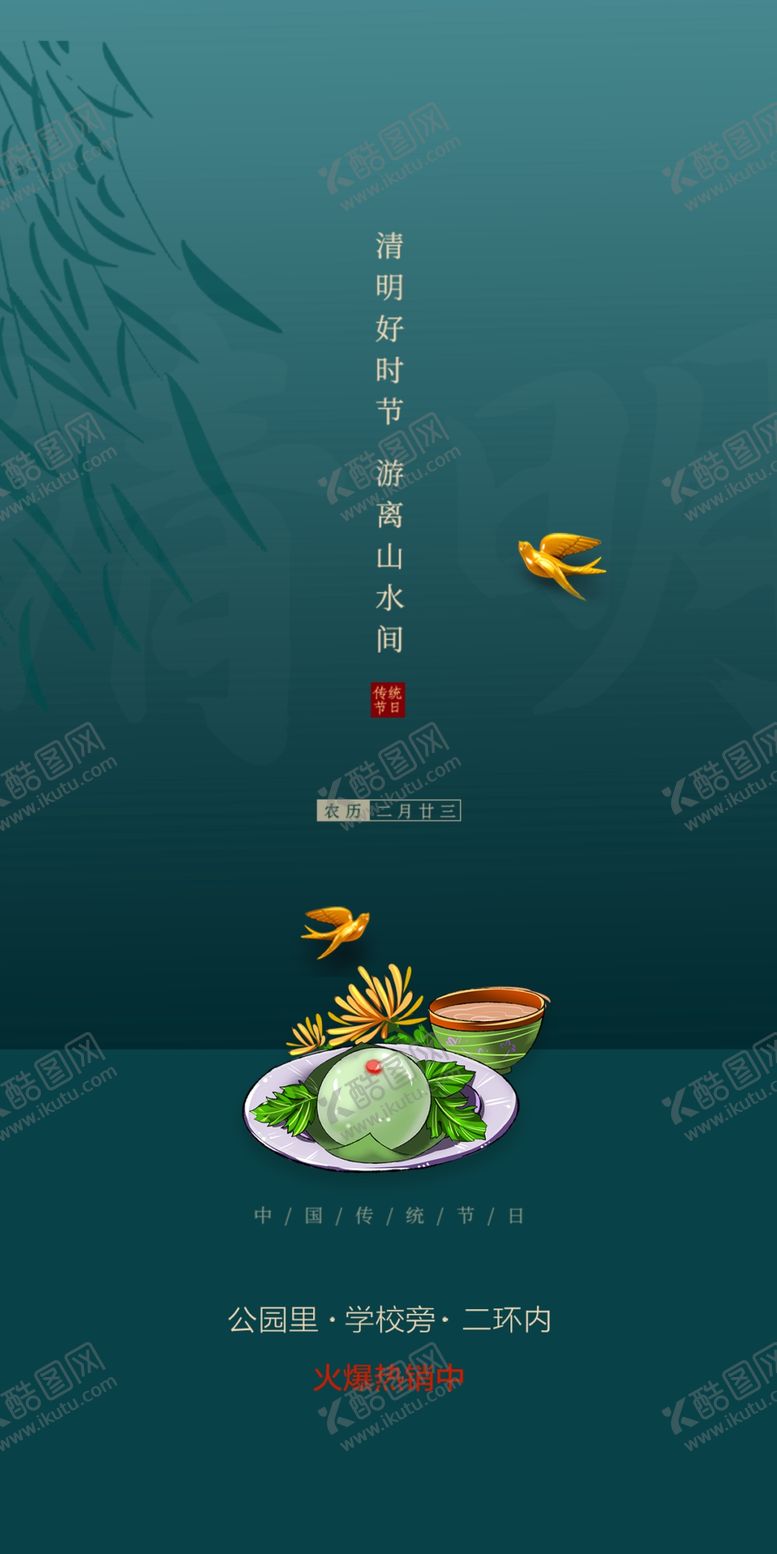 编号：12659702220633149754【酷图网】源文件下载-清明节海报