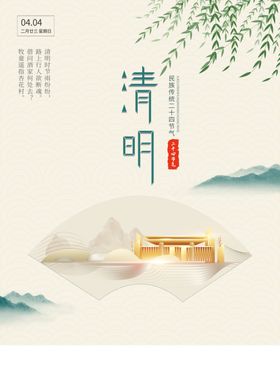 水墨山水中国风清明节海报海报