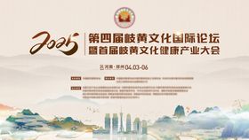 中国风中式岐黄中医国际论坛主kv背景